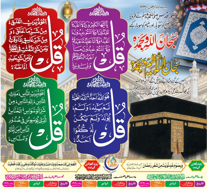 Ramadan Calendar for Office & Corporate Gifting