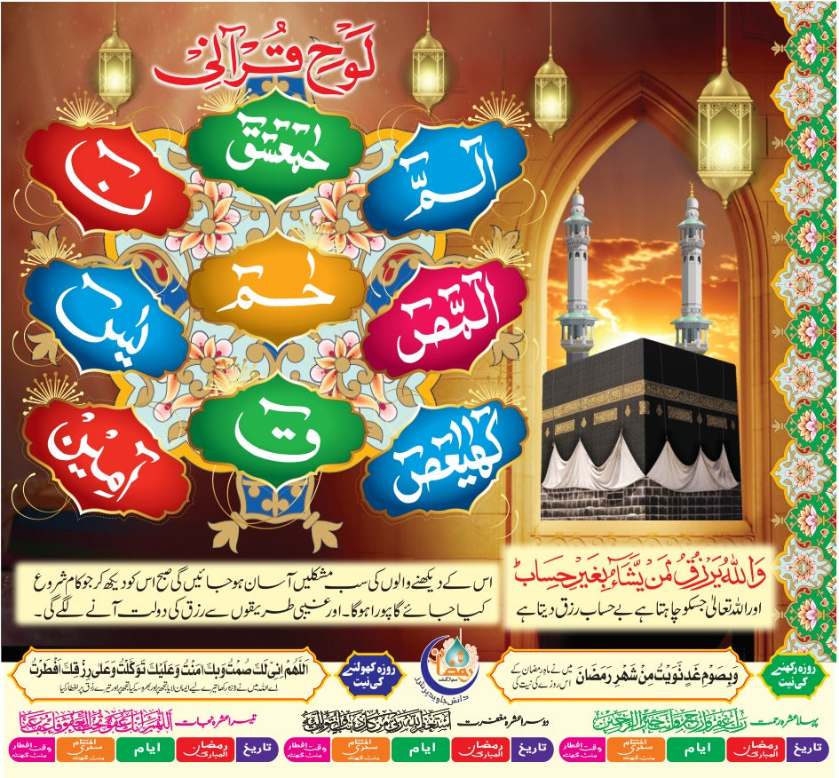 Ramadan Calendar for Office & Corporate Gifting