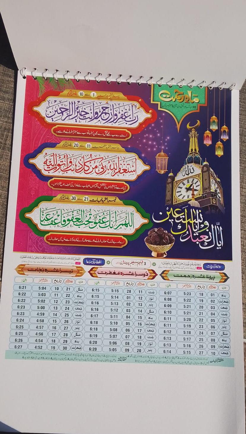 Ramadan Calendar for Office & Corporate Gifting