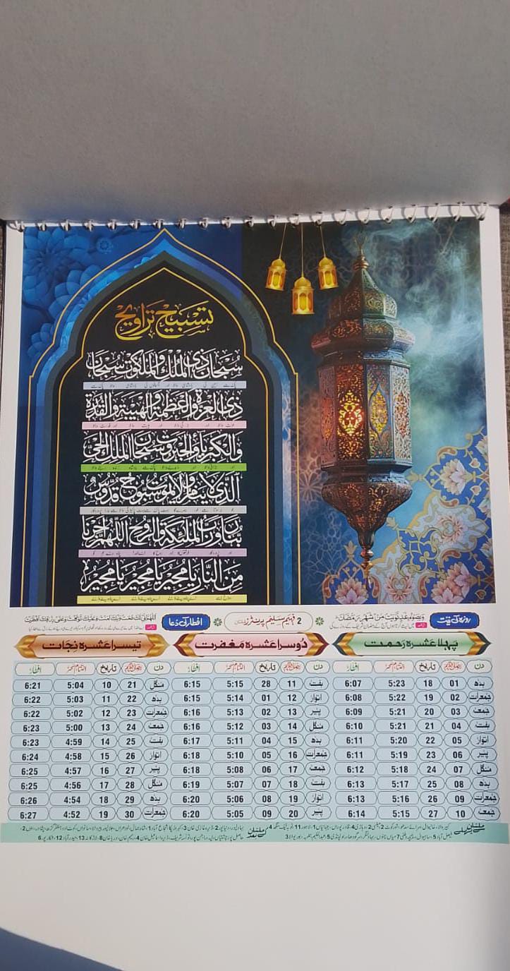 Ramadan Calendar for Office & Corporate Gifting