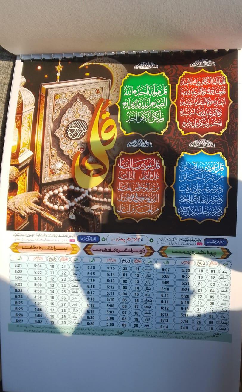 Ramadan Calendar for Office & Corporate Gifting
